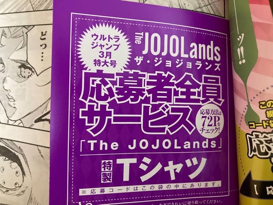 ウルジャン 応募者全員サービス Tシャツ ３枚セット jojot.jpg?impolicy=